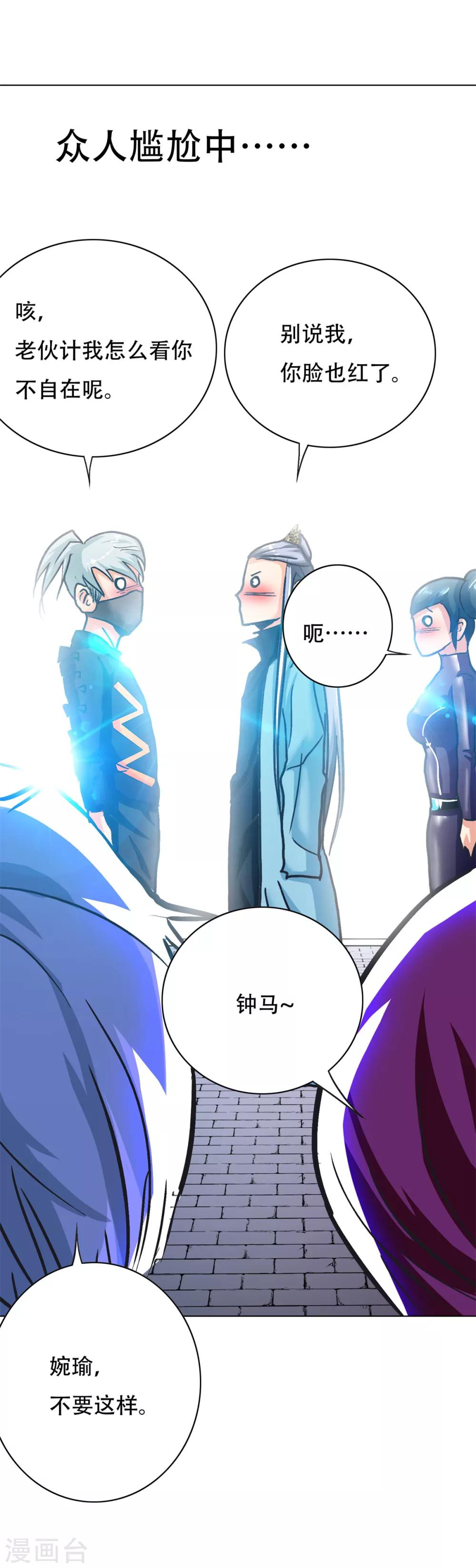 🍚系统仙尊在都市(旧) 第89话 端了你的老窝！ 第26页