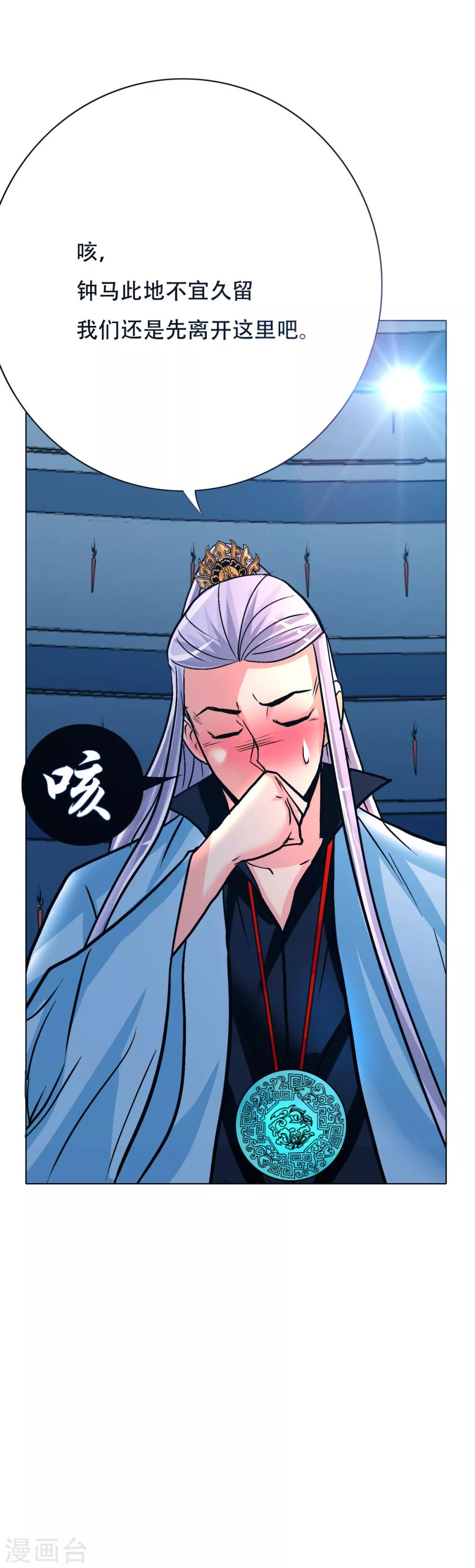 🍚系统仙尊在都市(旧) 第89话 端了你的老窝！ 第27页