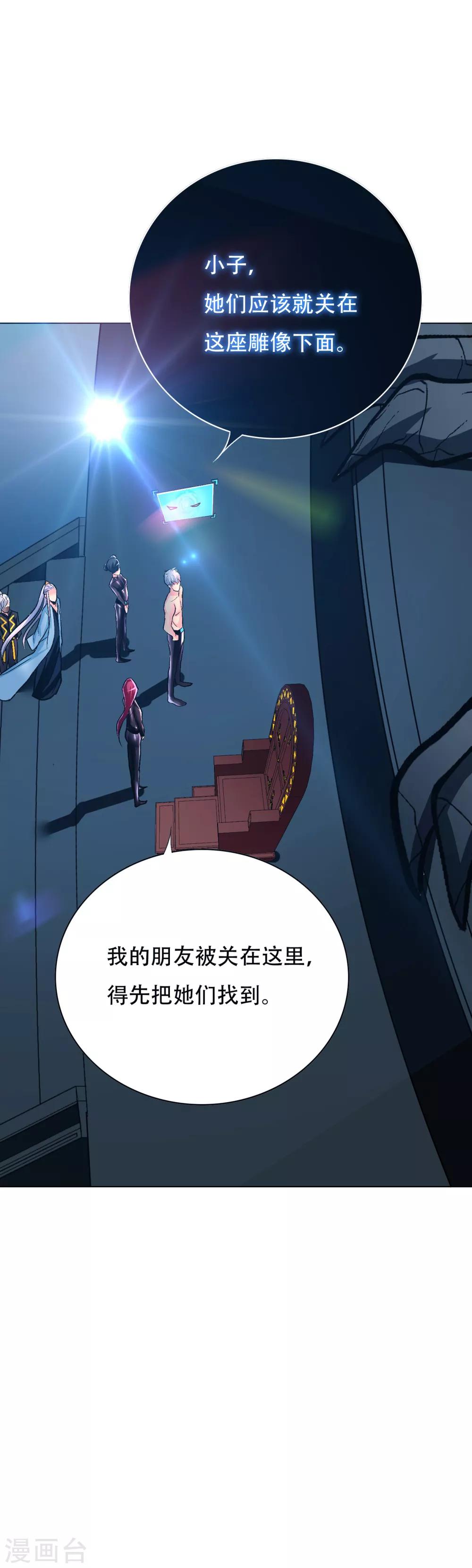 🍚系统仙尊在都市(旧) 第89话 端了你的老窝！ 第29页