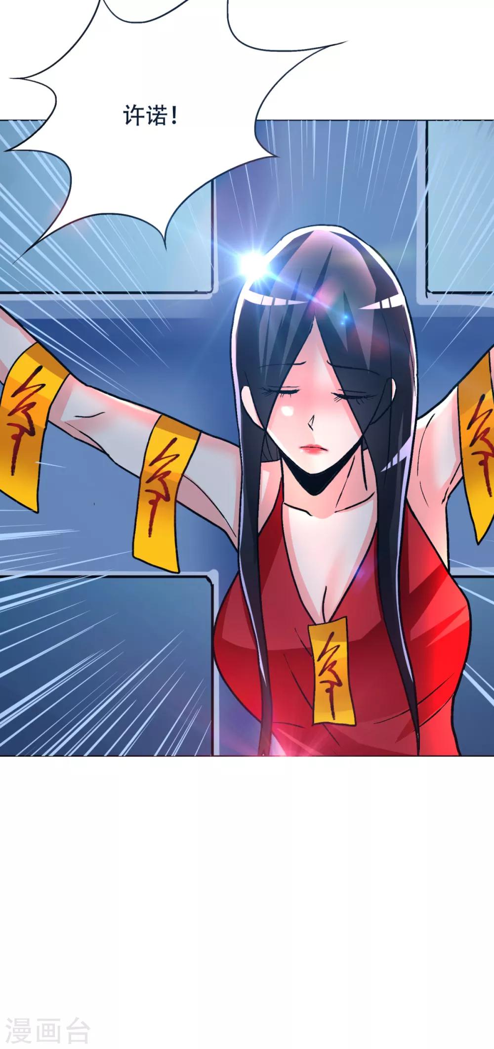 🍚系统仙尊在都市(旧) 第89话 端了你的老窝！ 第32页
