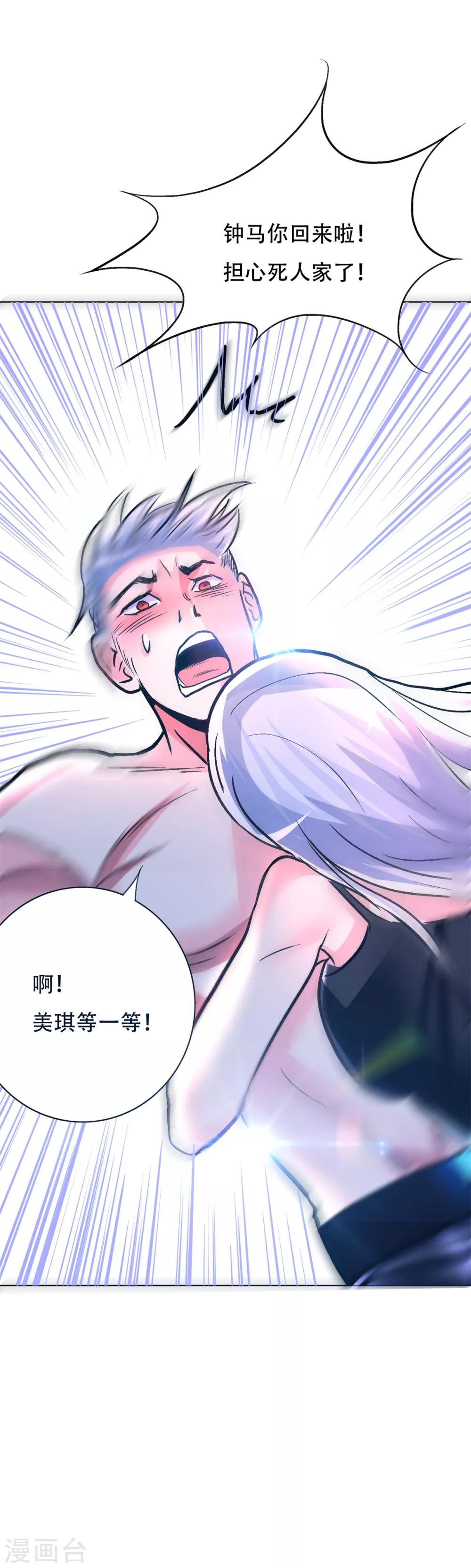 🍚系统仙尊在都市(旧) 第89话 端了你的老窝！ 第39页