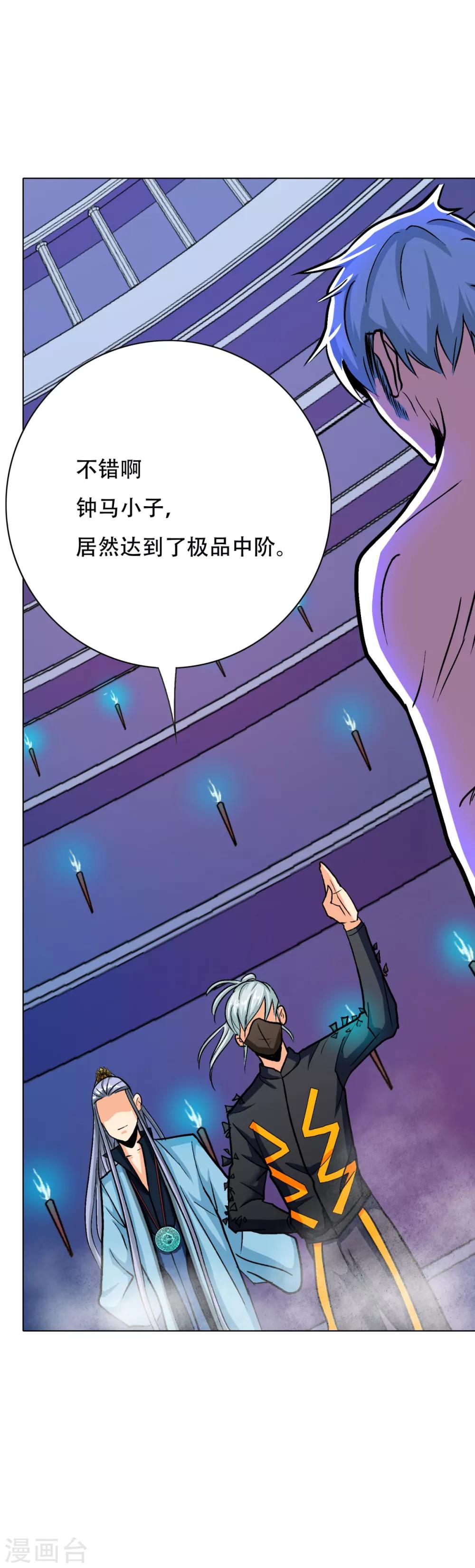 🍚系统仙尊在都市(旧) 第89话 端了你的老窝！ 第9页