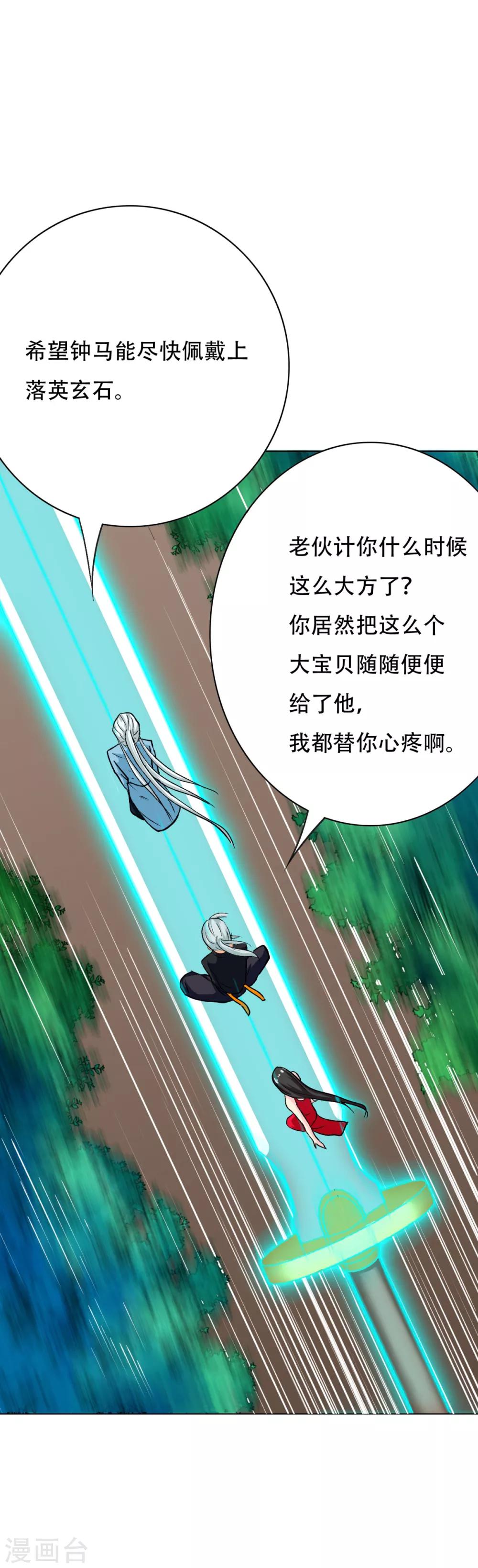🍚系统仙尊在都市(旧) 第91话 短暂的平静 第15页