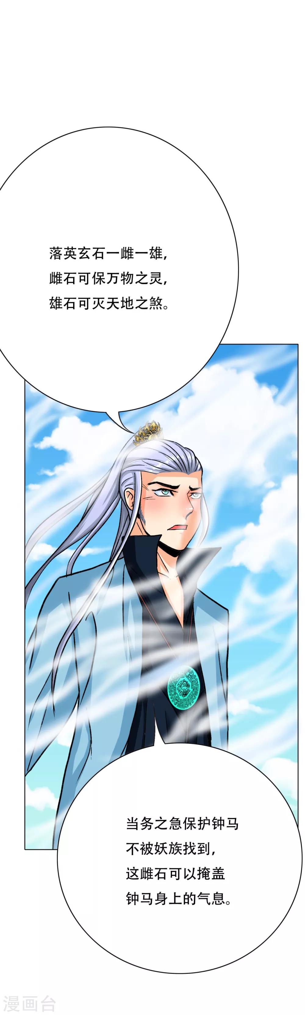 🍚系统仙尊在都市(旧) 第91话 短暂的平静 第16页