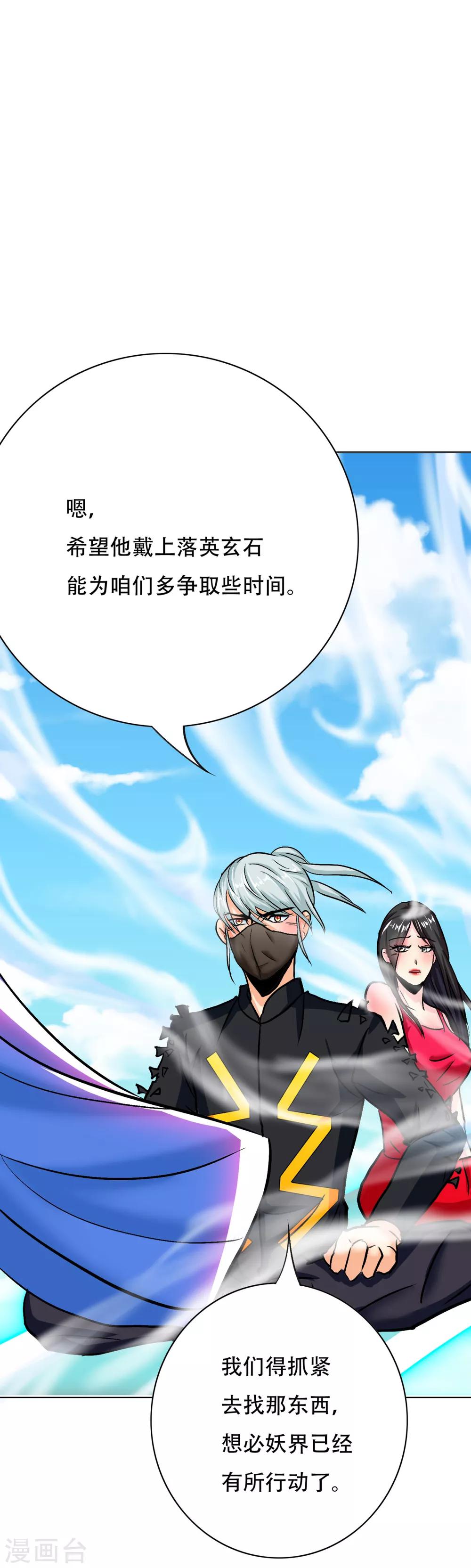 🍚系统仙尊在都市(旧) 第91话 短暂的平静 第17页