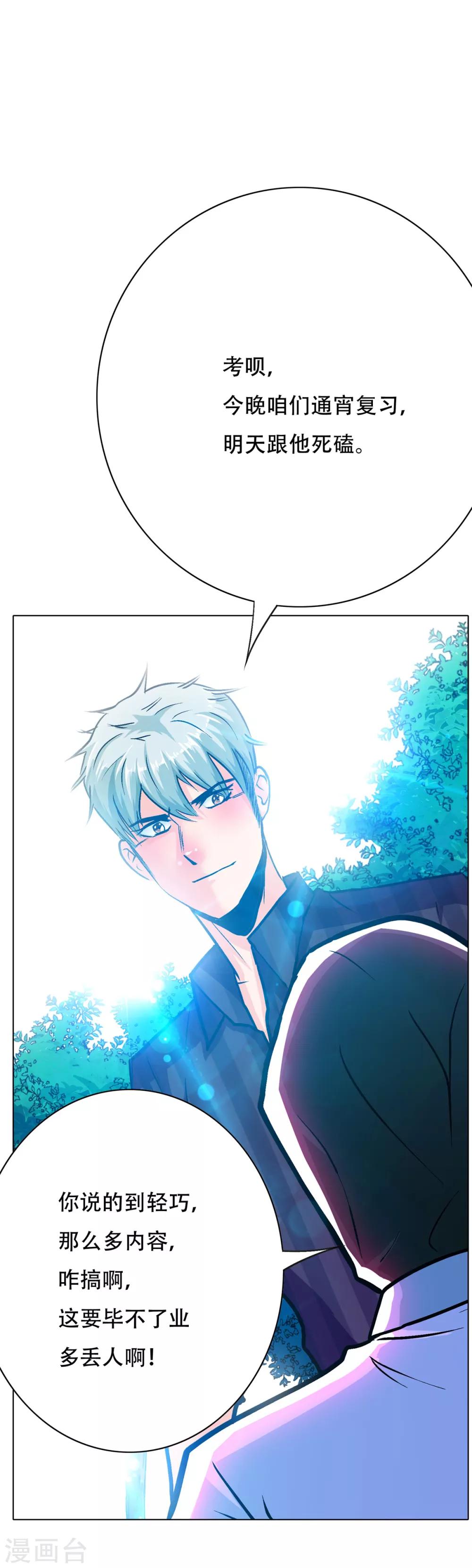🍚系统仙尊在都市(旧) 第91话 短暂的平静 第26页