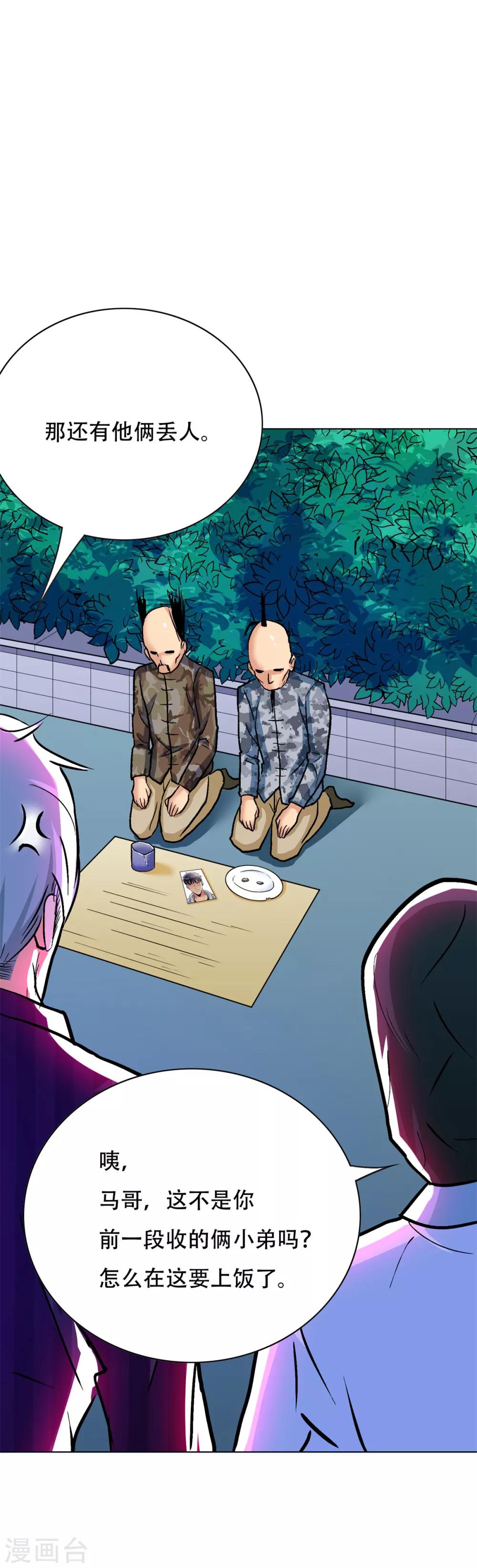 🍚系统仙尊在都市(旧) 第91话 短暂的平静 第27页