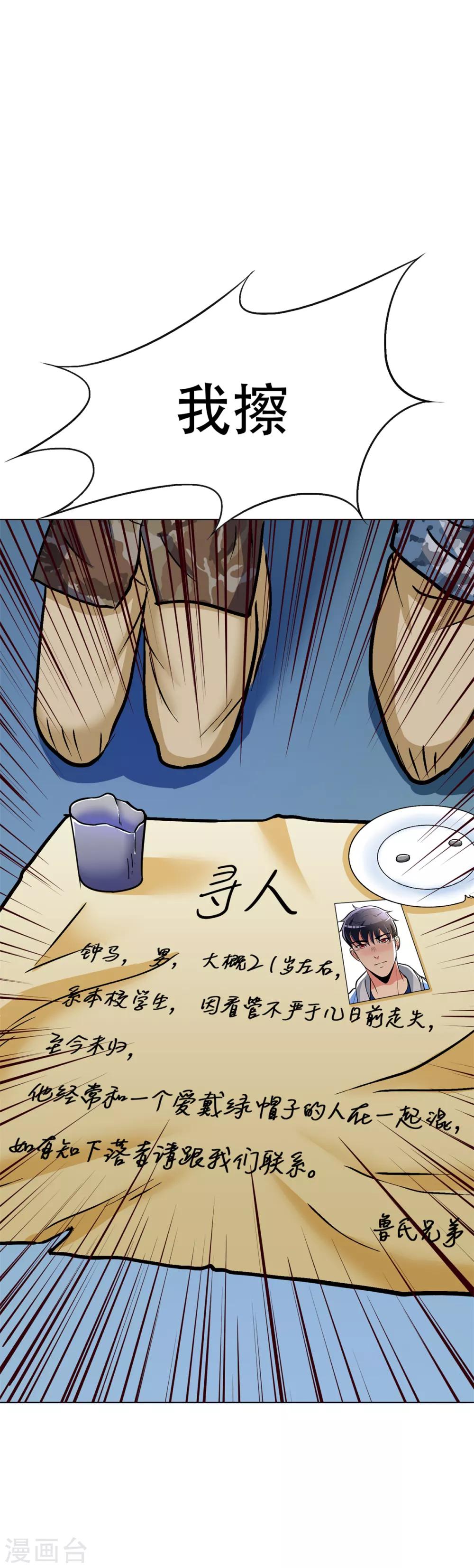 🍚系统仙尊在都市(旧) 第91话 短暂的平静 第28页