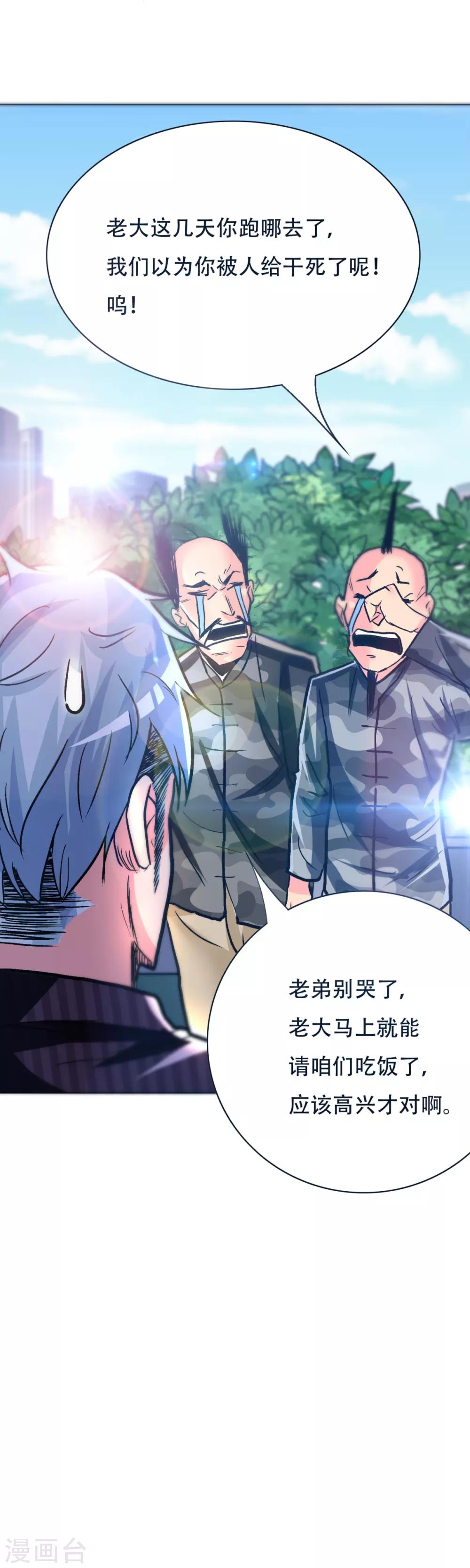🍚系统仙尊在都市(旧) 第91话 短暂的平静 第30页