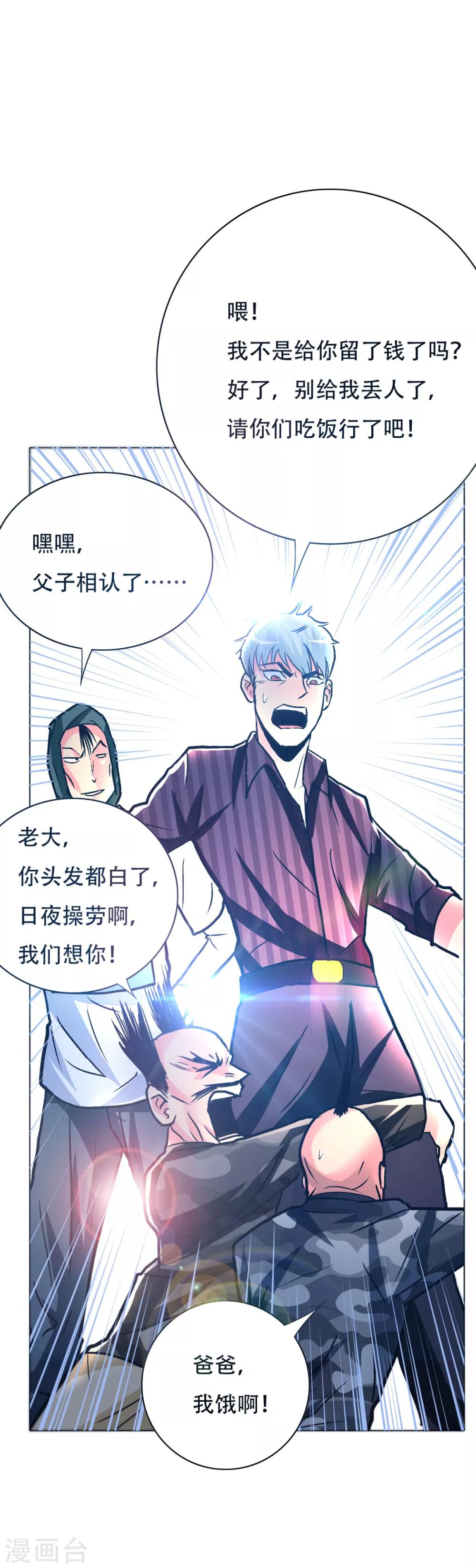 🍚系统仙尊在都市(旧) 第91话 短暂的平静 第31页