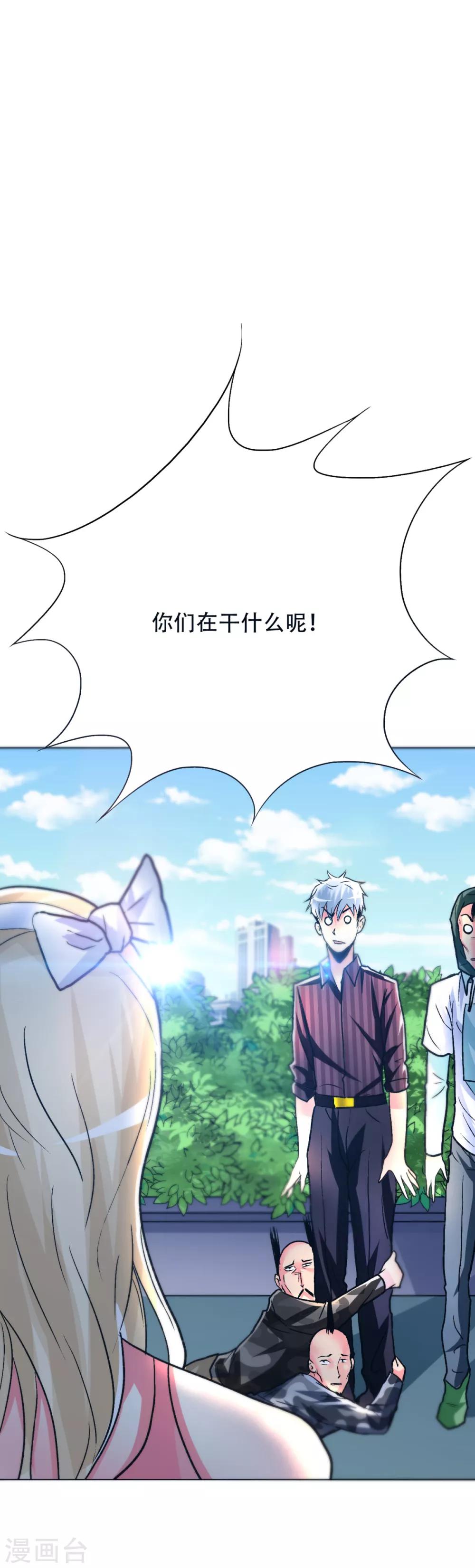 🍚系统仙尊在都市(旧) 第91话 短暂的平静 第32页