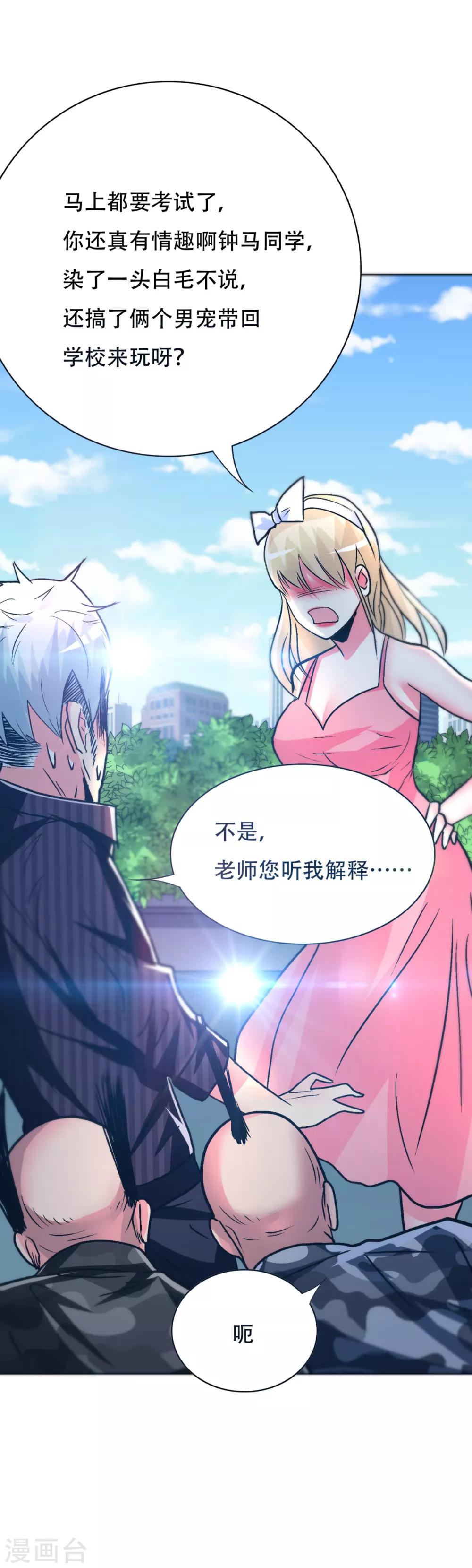 🍚系统仙尊在都市(旧) 第91话 短暂的平静 第34页