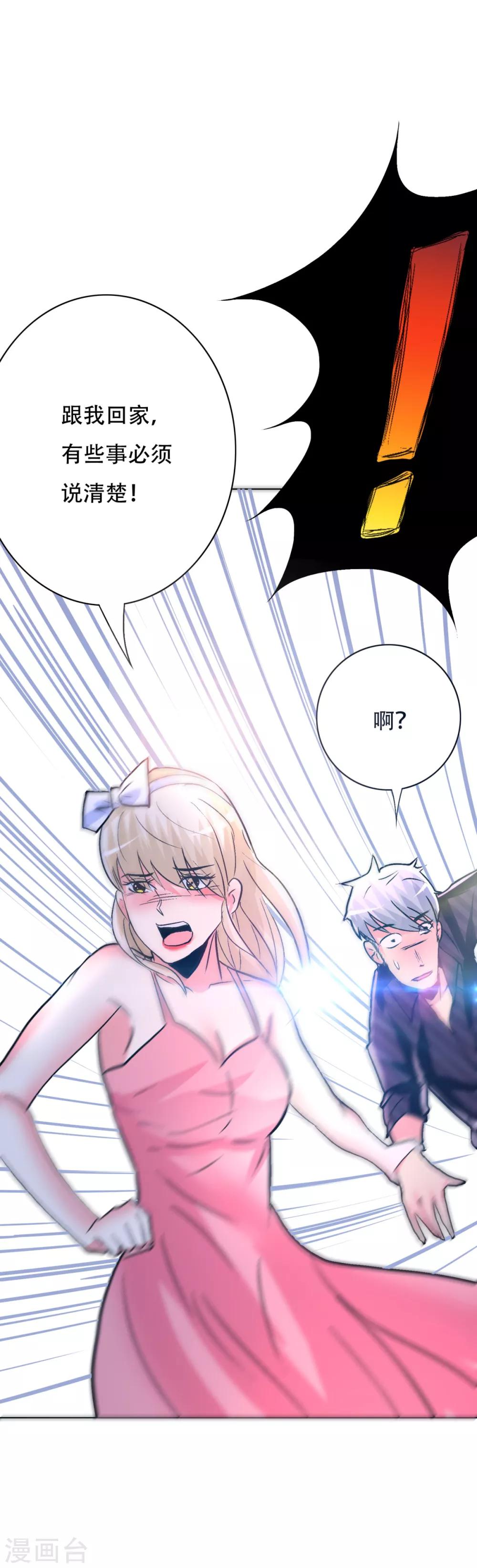 🍚系统仙尊在都市(旧) 第91话 短暂的平静 第36页