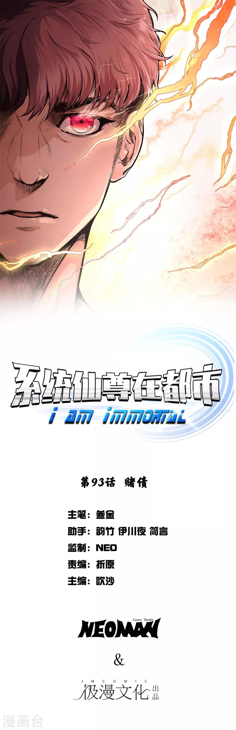 🍚系统仙尊在都市(旧) 第93话 赌债 第1页