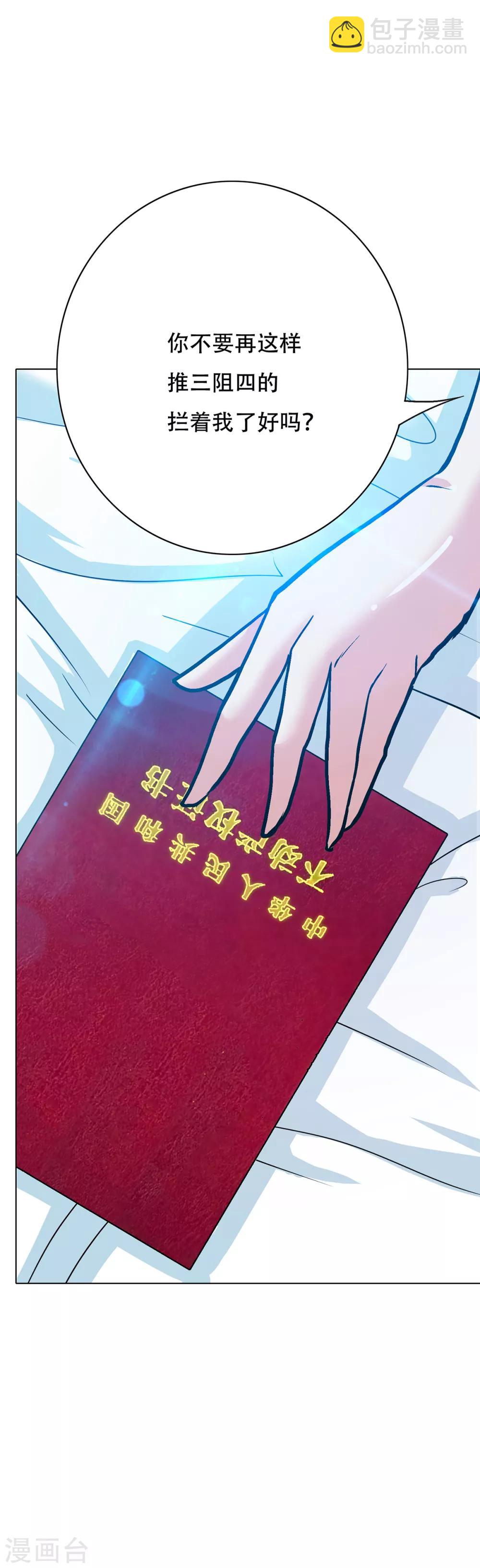 🍚系统仙尊在都市(旧) 第93话 赌债 第11页