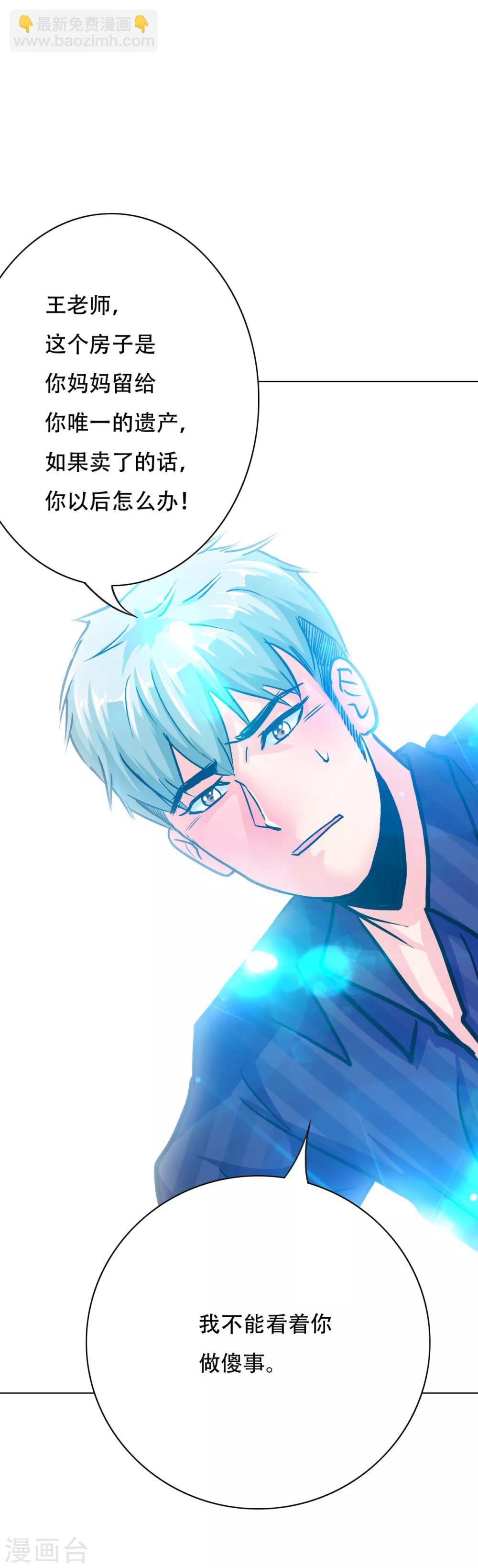 🍚系统仙尊在都市(旧) 第93话 赌债 第12页
