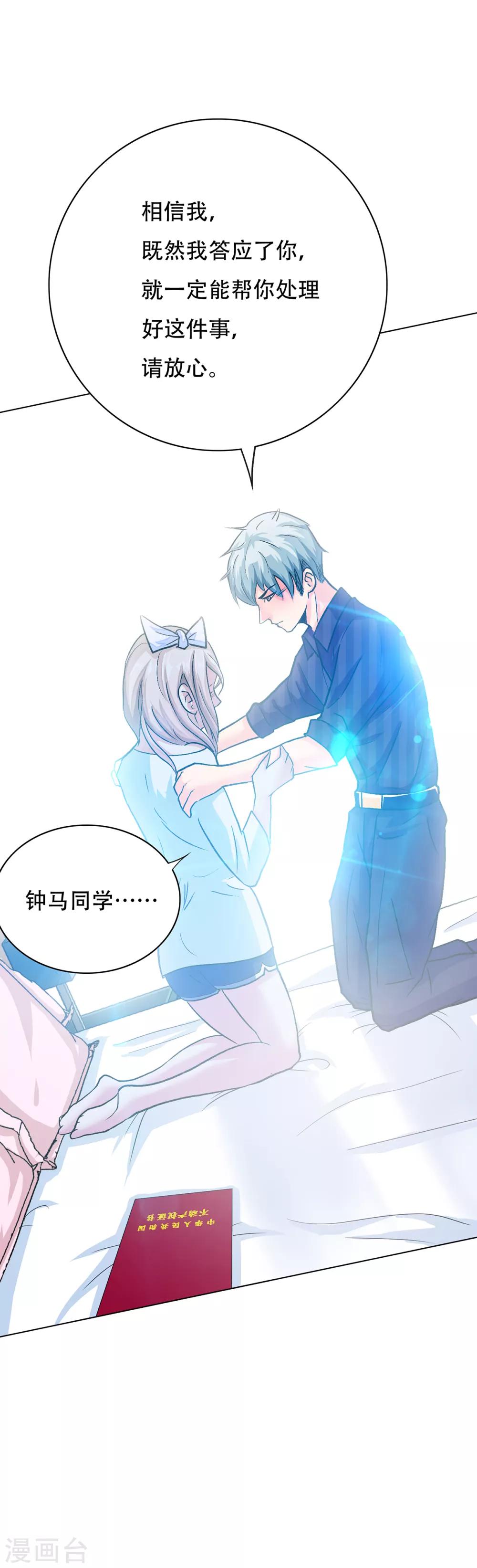🍚系统仙尊在都市(旧) 第93话 赌债 第17页