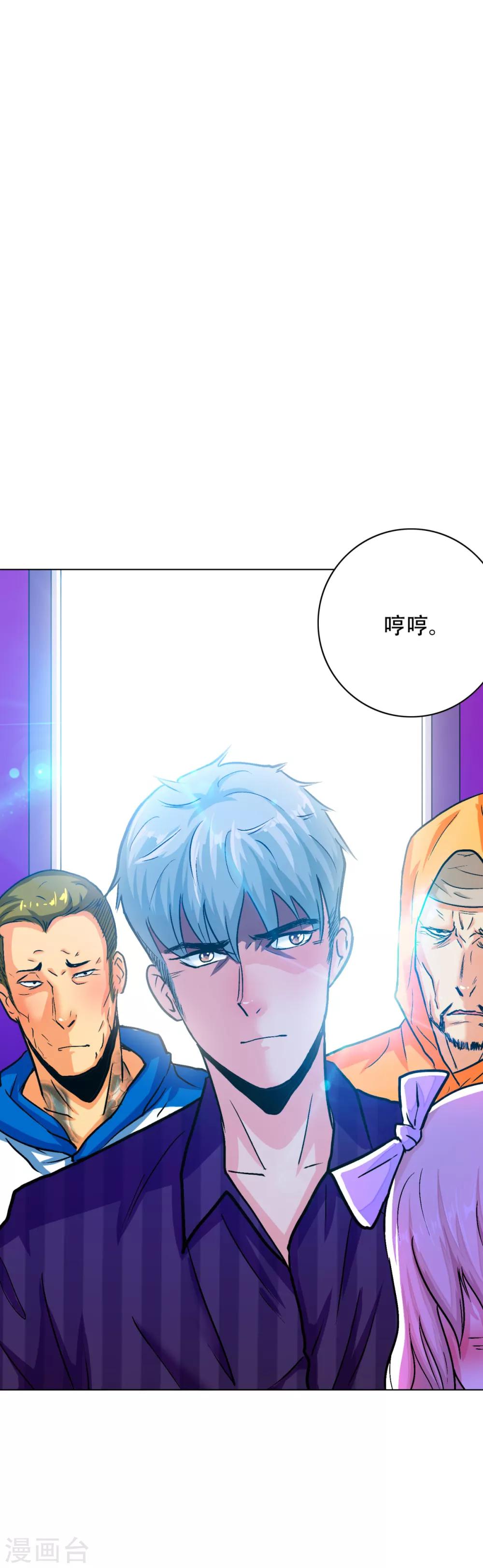 🍚系统仙尊在都市(旧) 第93话 赌债 第23页