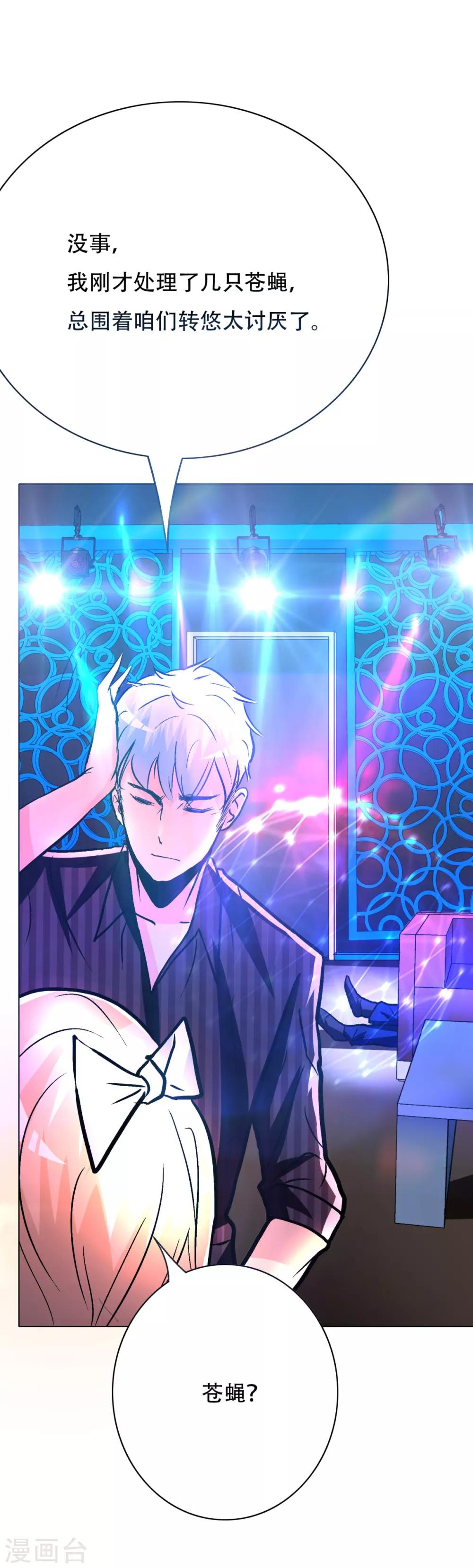 🍚系统仙尊在都市(旧) 第93话 赌债 第28页