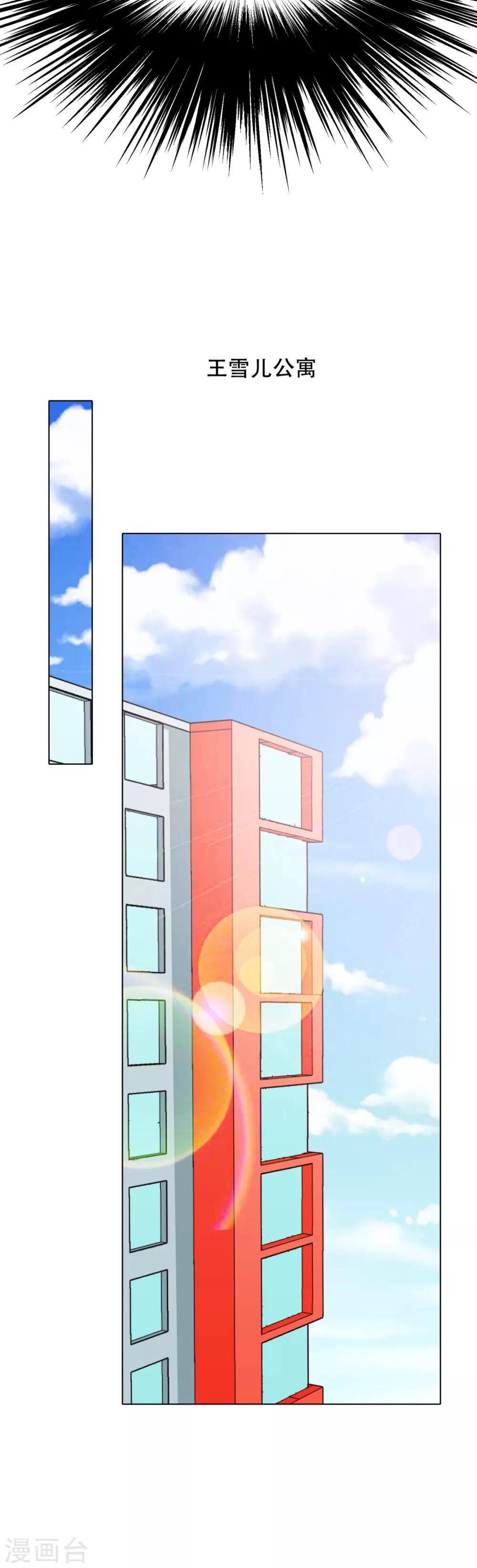 🍚系统仙尊在都市(旧) 第93话 赌债 第7页