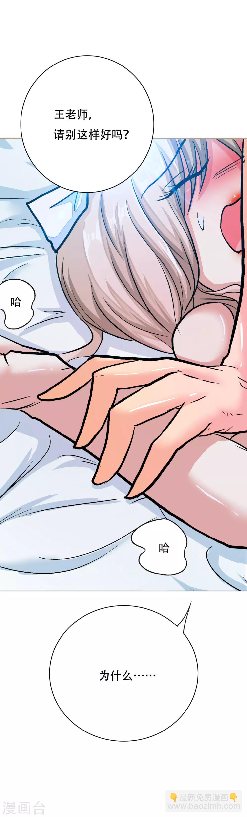 🍚系统仙尊在都市(旧) 第93话 赌债 第8页