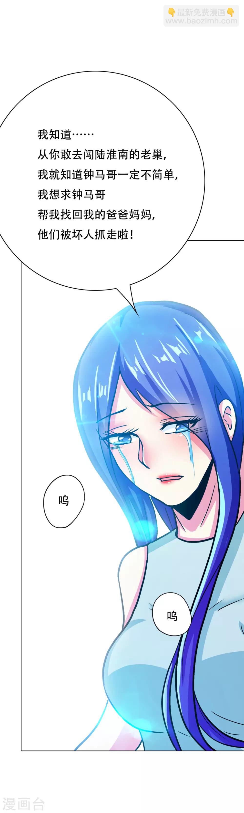 🍚系统仙尊在都市(旧) 第95话 疑案重重 第20页