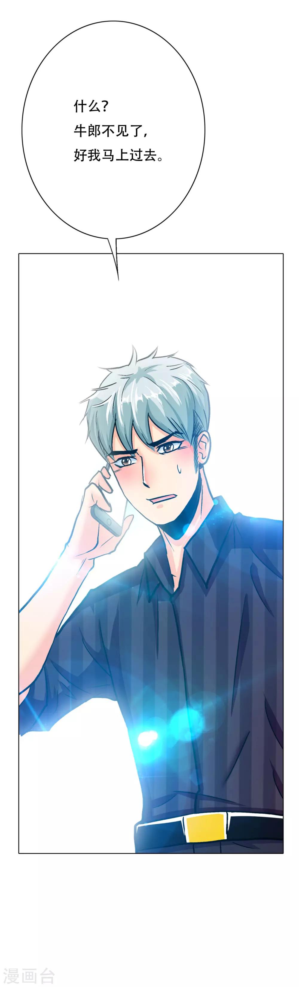 🍚系统仙尊在都市(旧) 第95话 疑案重重 第23页