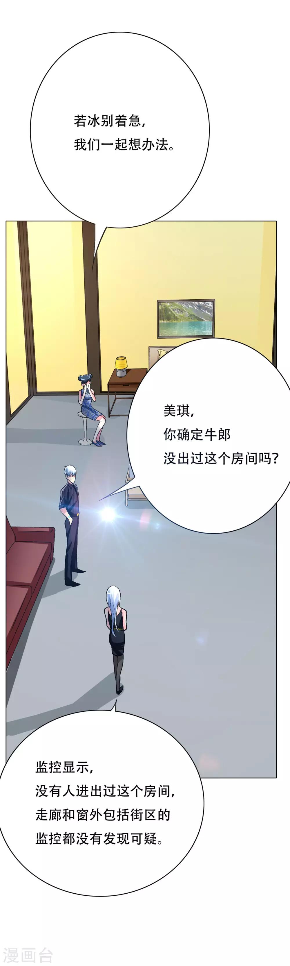 🍚系统仙尊在都市(旧) 第95话 疑案重重 第27页