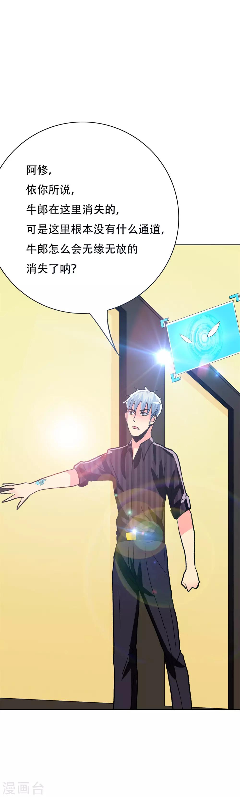 🍚系统仙尊在都市(旧) 第95话 疑案重重 第28页