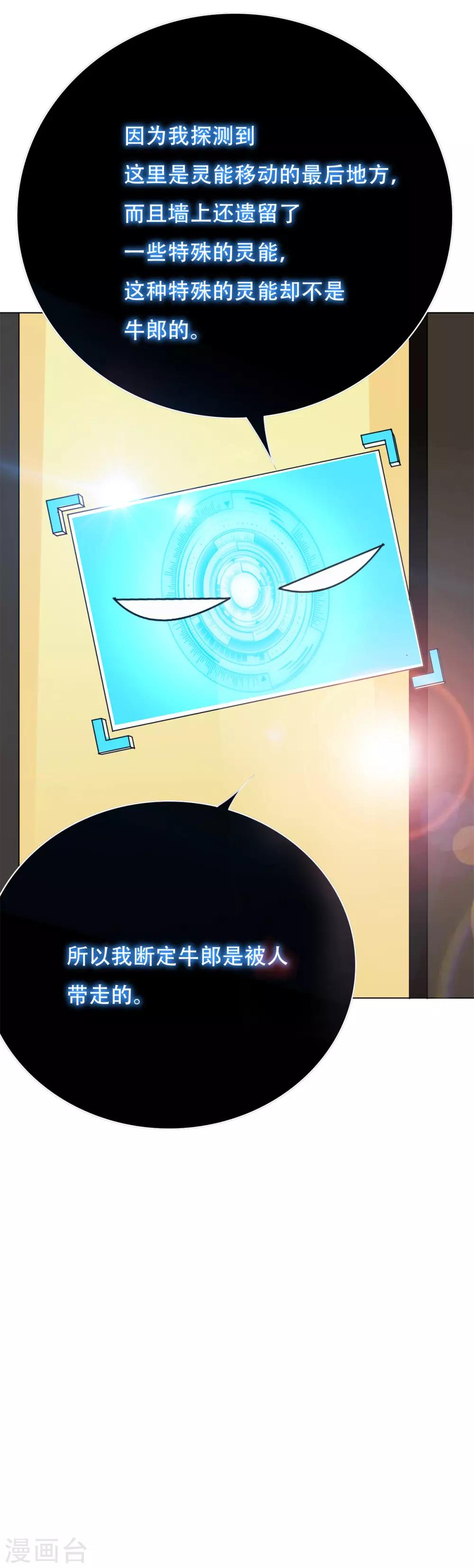 🍚系统仙尊在都市(旧) 第95话 疑案重重 第29页