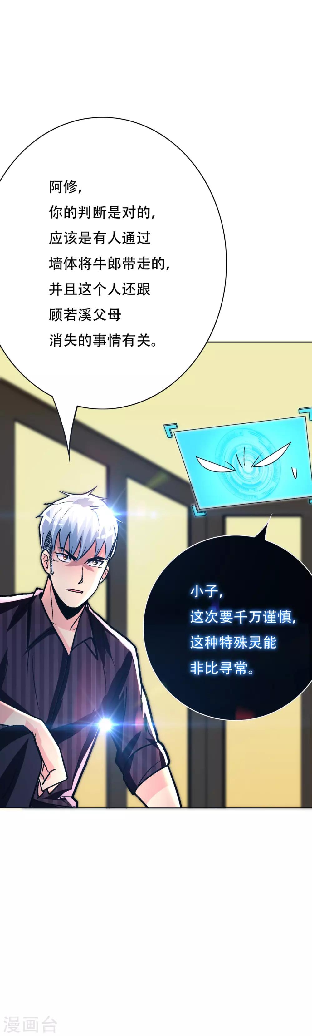 🍚系统仙尊在都市(旧) 第95话 疑案重重 第33页