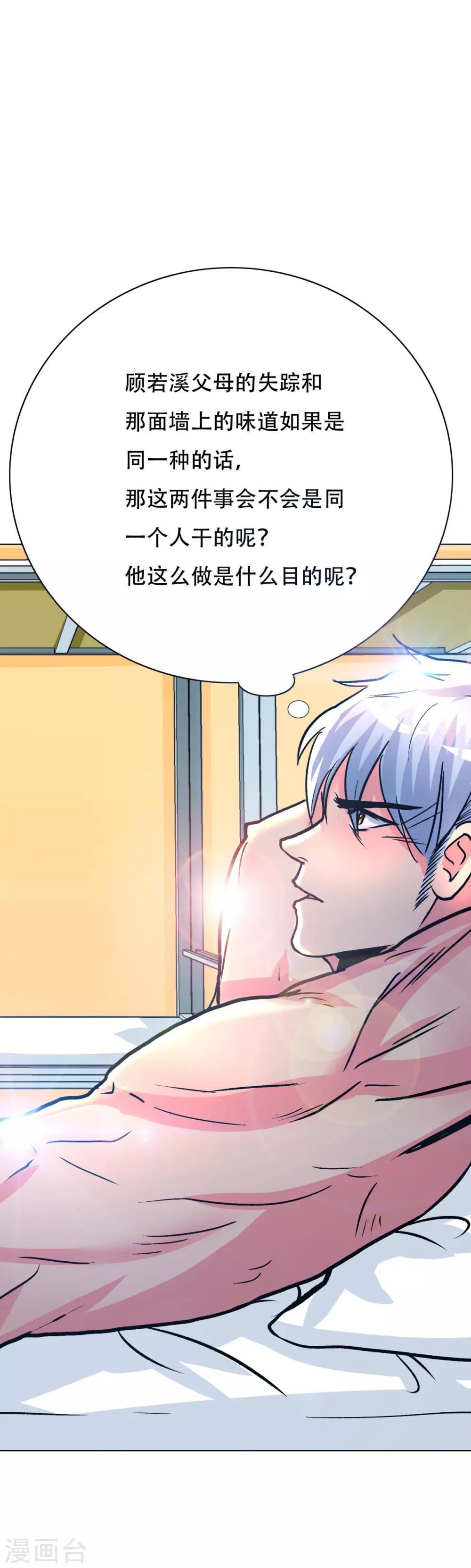 🍚系统仙尊在都市(旧) 第95话 疑案重重 第36页