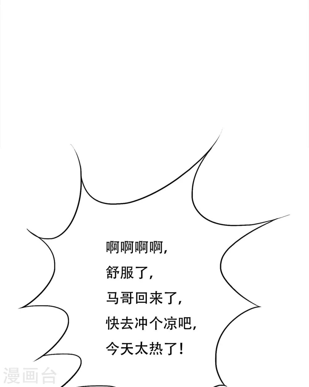 🍚系统仙尊在都市(旧) 第95话 疑案重重 第37页