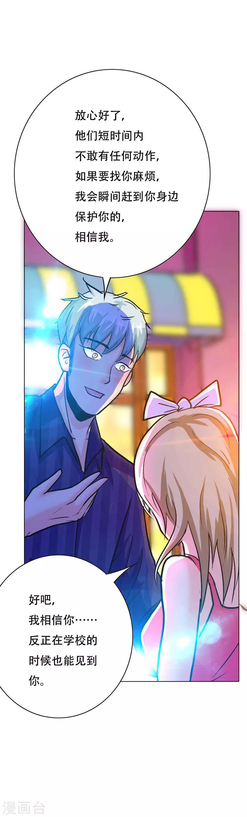 🍚系统仙尊在都市(旧) 第95话 疑案重重 第7页