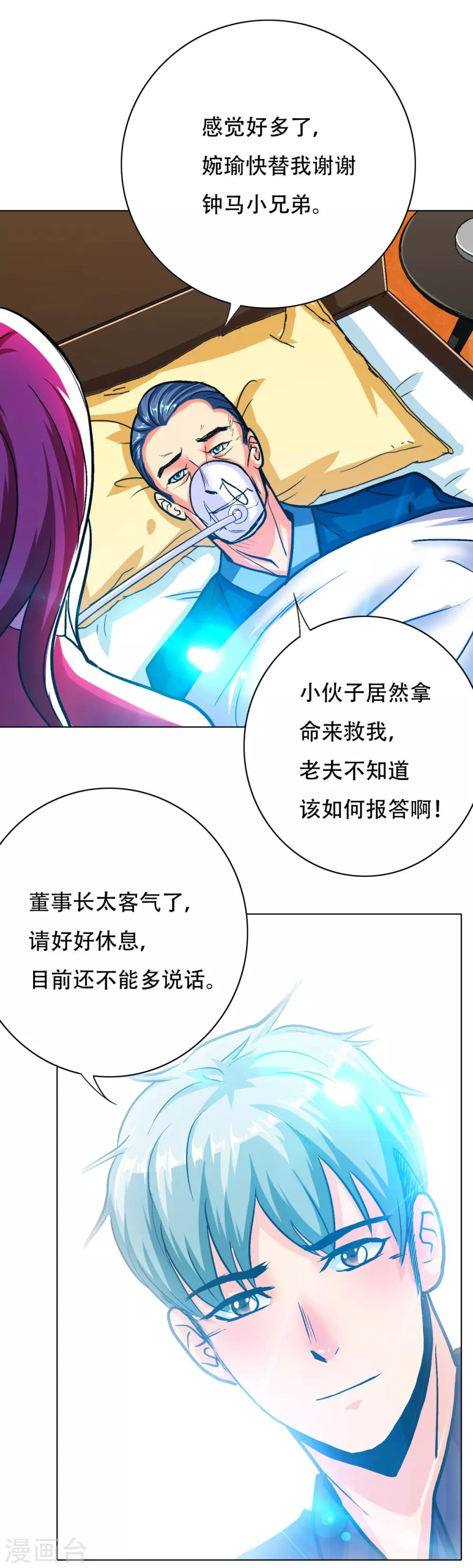🍚系统仙尊在都市(旧) 第97话 逆向收徒 第12页