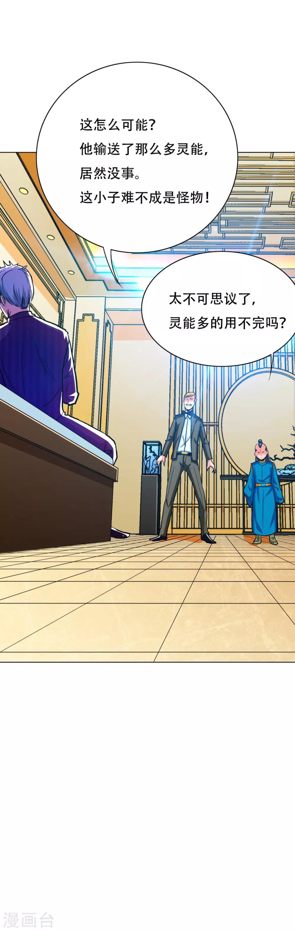 🍚系统仙尊在都市(旧) 第97话 逆向收徒 第13页