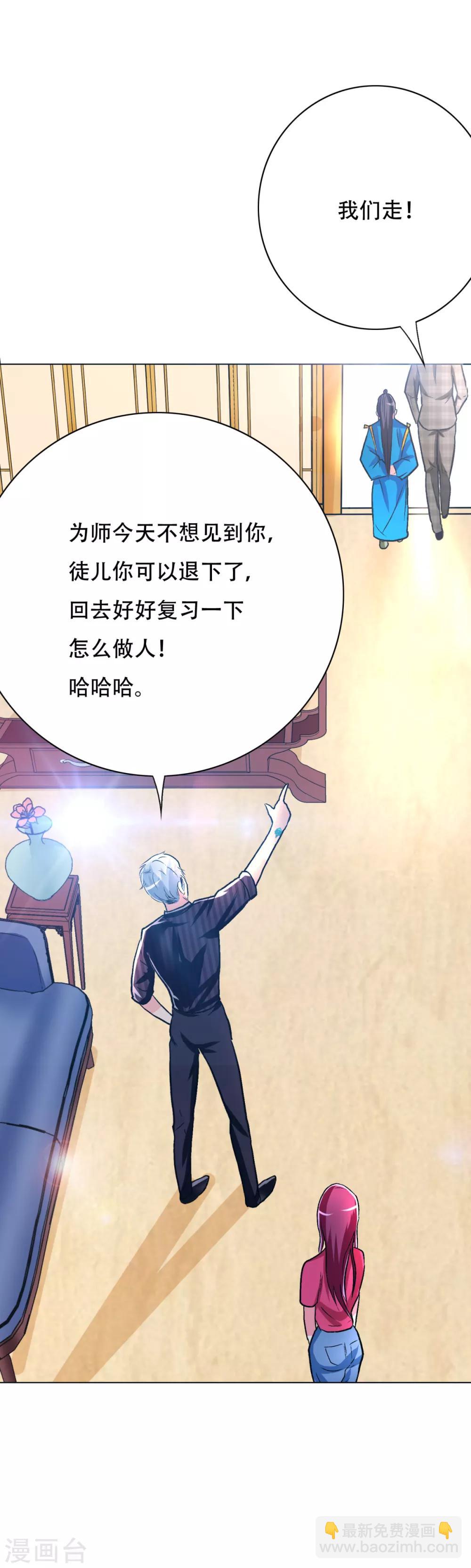 🍚系统仙尊在都市(旧) 第97话 逆向收徒 第20页