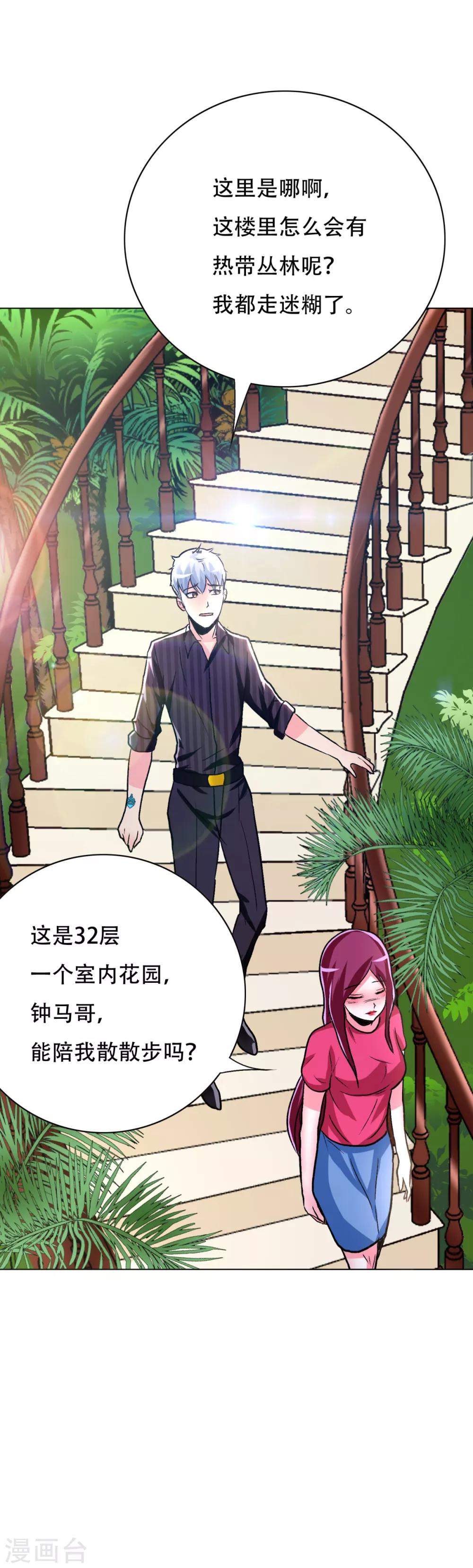 🍚系统仙尊在都市(旧) 第97话 逆向收徒 第23页