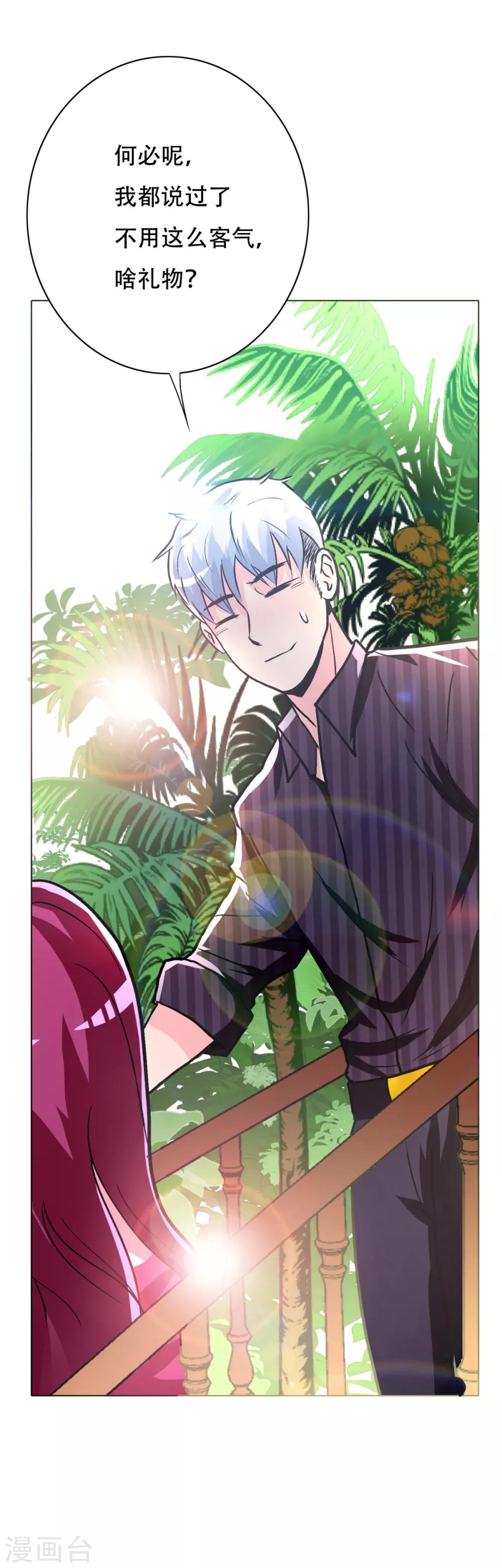 🍚系统仙尊在都市(旧) 第97话 逆向收徒 第25页