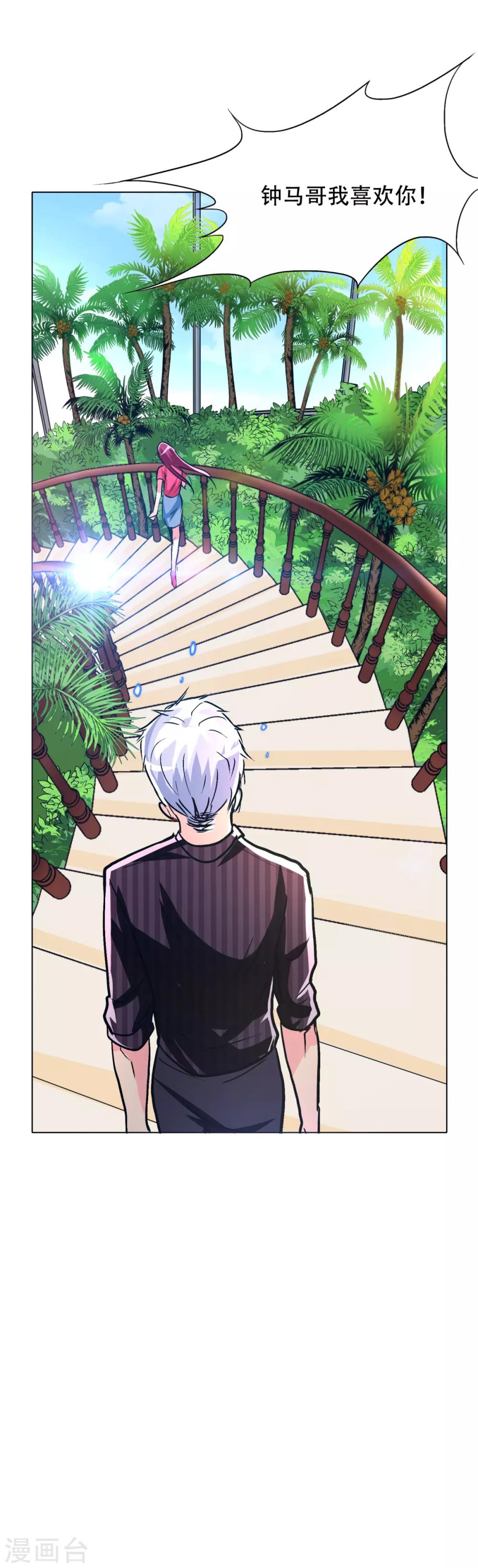 🍚系统仙尊在都市(旧) 第97话 逆向收徒 第30页