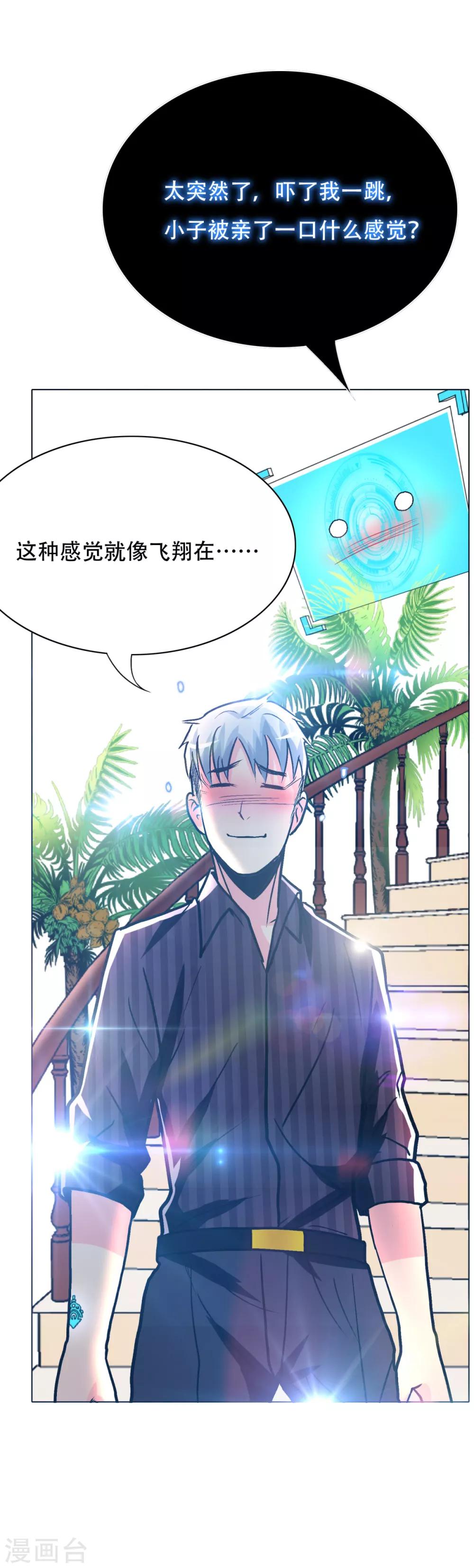 🍚系统仙尊在都市(旧) 第97话 逆向收徒 第31页