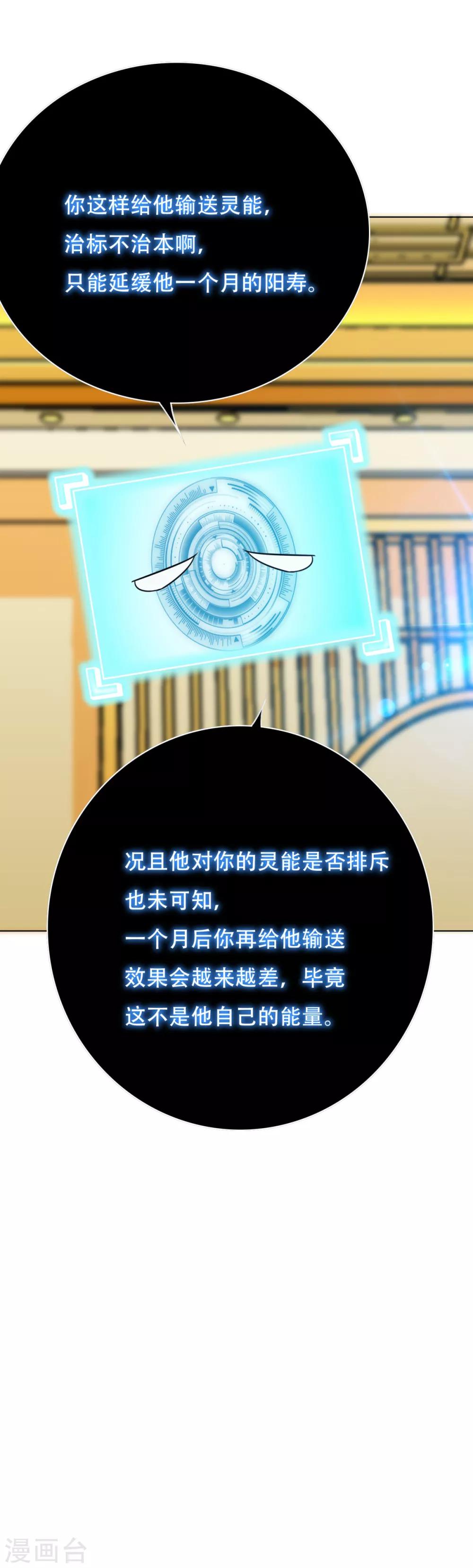 🍚系统仙尊在都市(旧) 第97话 逆向收徒 第4页