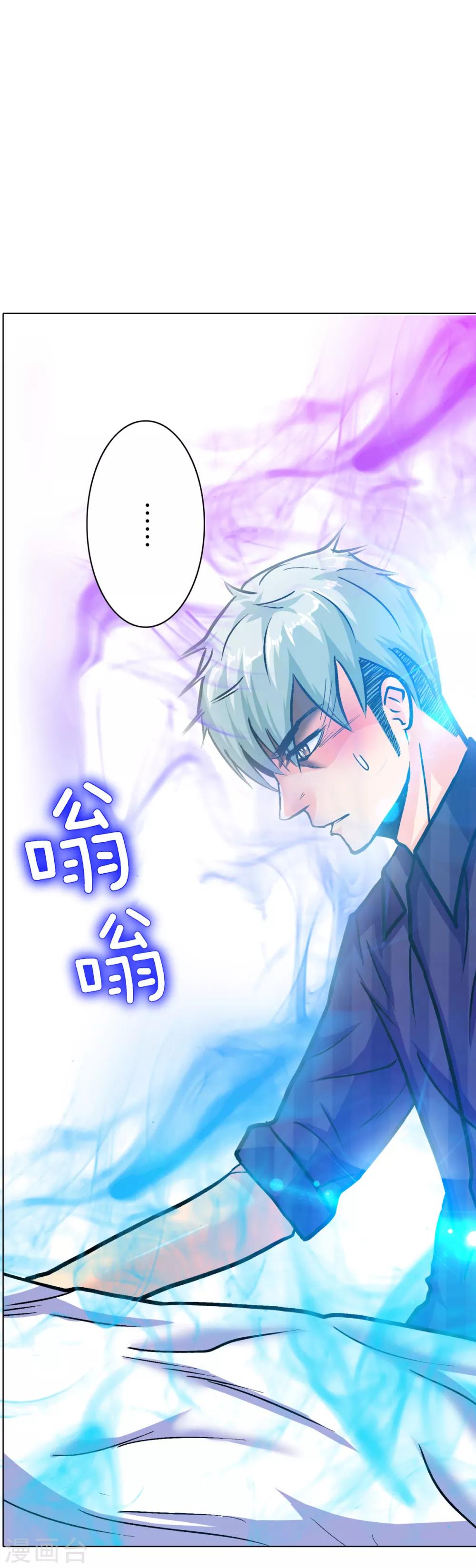 🍚系统仙尊在都市(旧) 第97话 逆向收徒 第5页