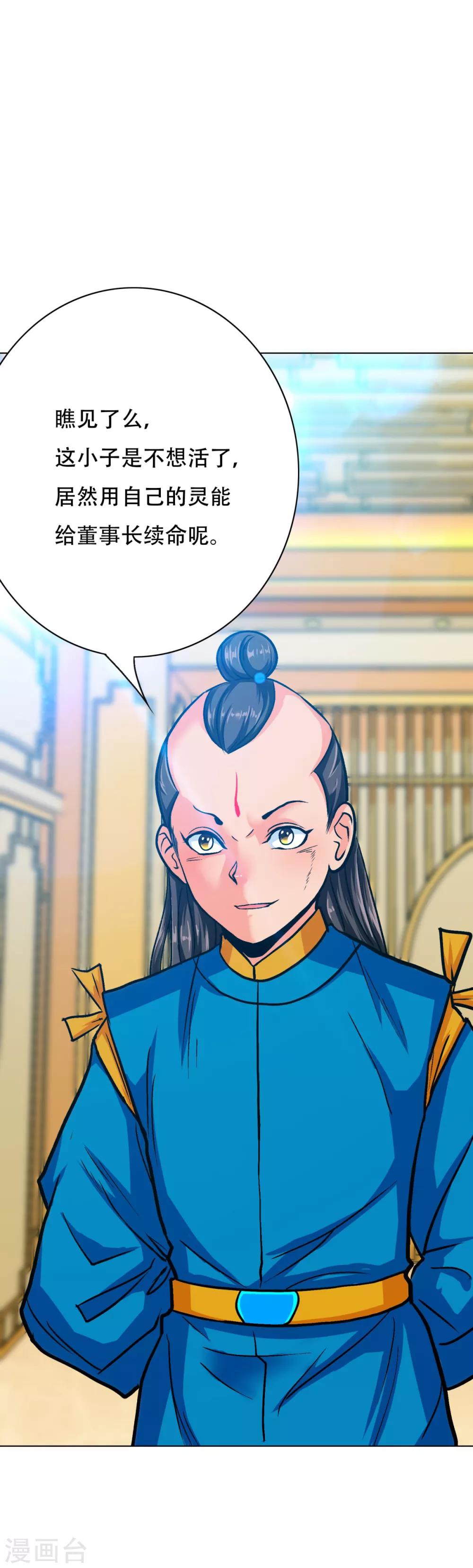 🍚系统仙尊在都市(旧) 第97话 逆向收徒 第6页