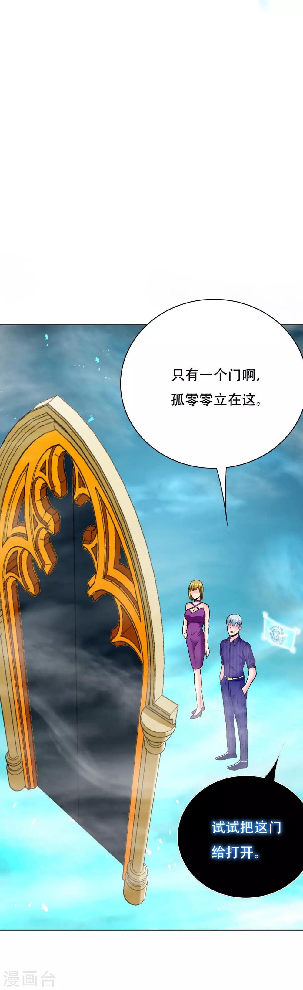 🍚系统仙尊在都市(旧) 第99话 第一扇门 第11页