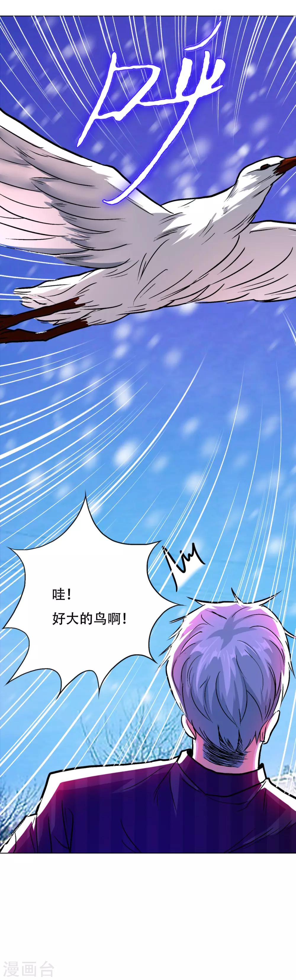 🍚系统仙尊在都市(旧) 第99话 第一扇门 第21页