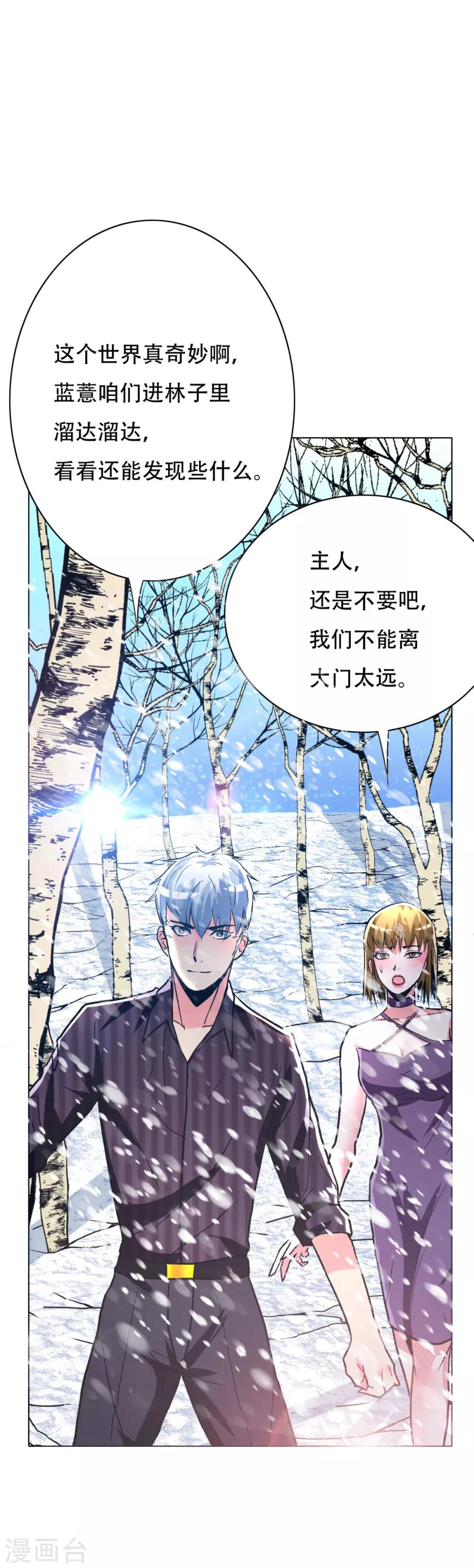 🍚系统仙尊在都市(旧) 第99话 第一扇门 第26页