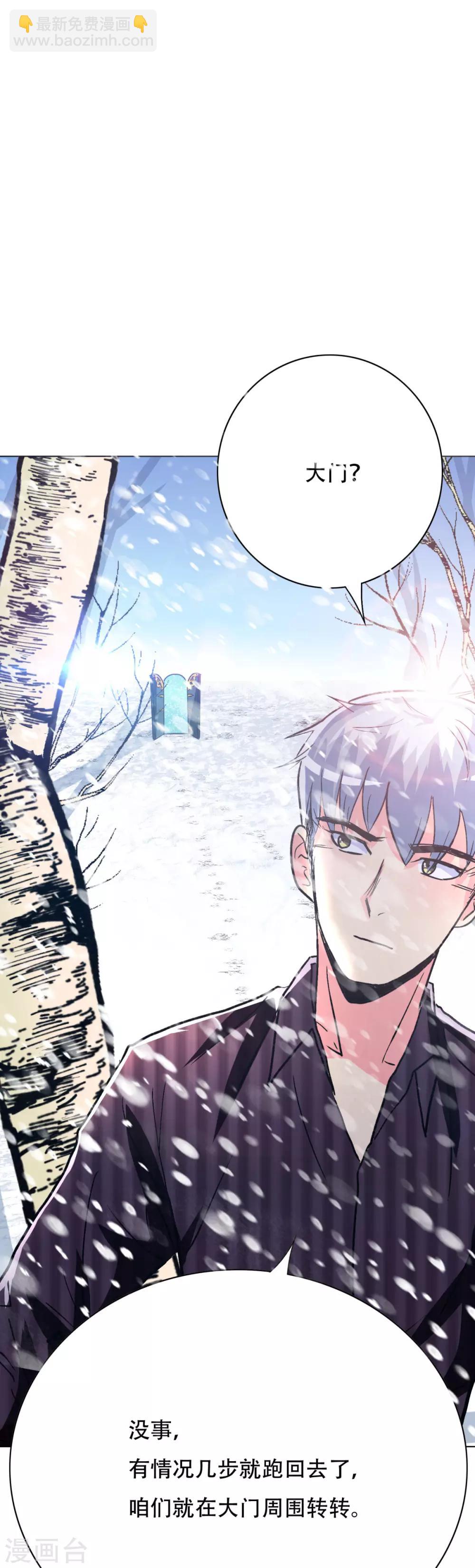🍚系统仙尊在都市(旧) 第99话 第一扇门 第27页