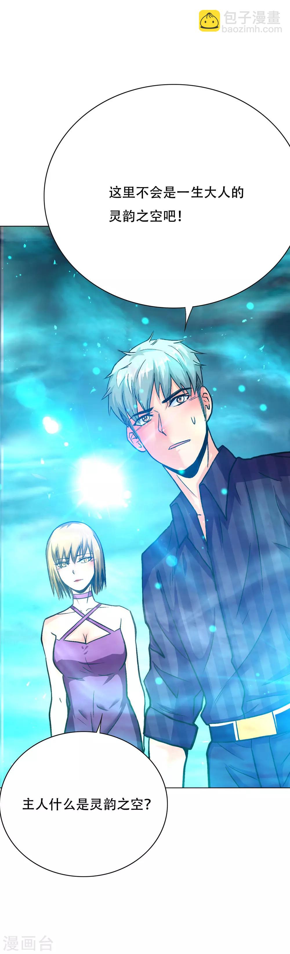 🍚系统仙尊在都市(旧) 第99话 第一扇门 第3页