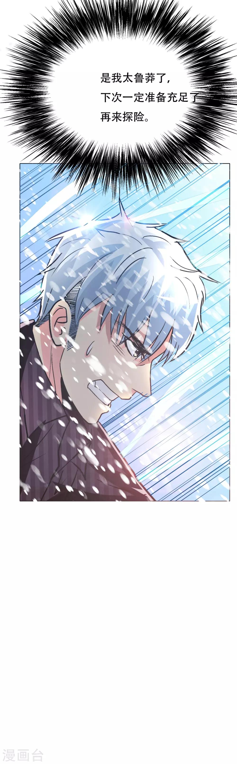 🍚系统仙尊在都市(旧) 第99话 第一扇门 第37页